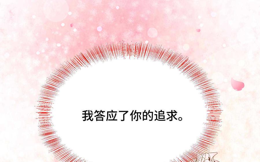《高冷作者》第47话 牵手成功 第12页