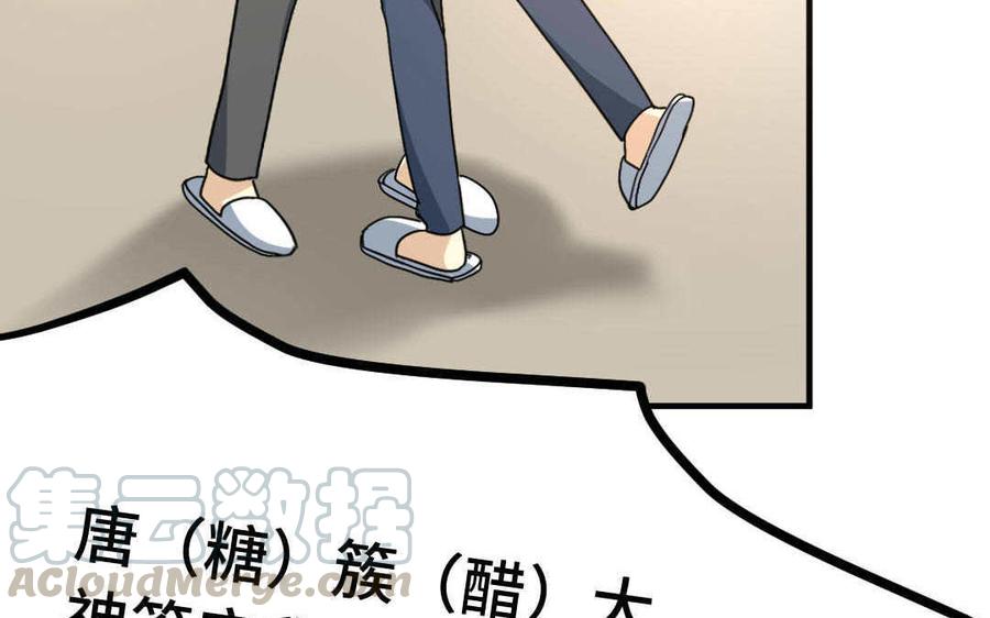 《高冷作者》第47话 牵手成功 第25页