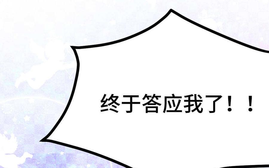 《高冷作者》第47话 牵手成功 第27页
