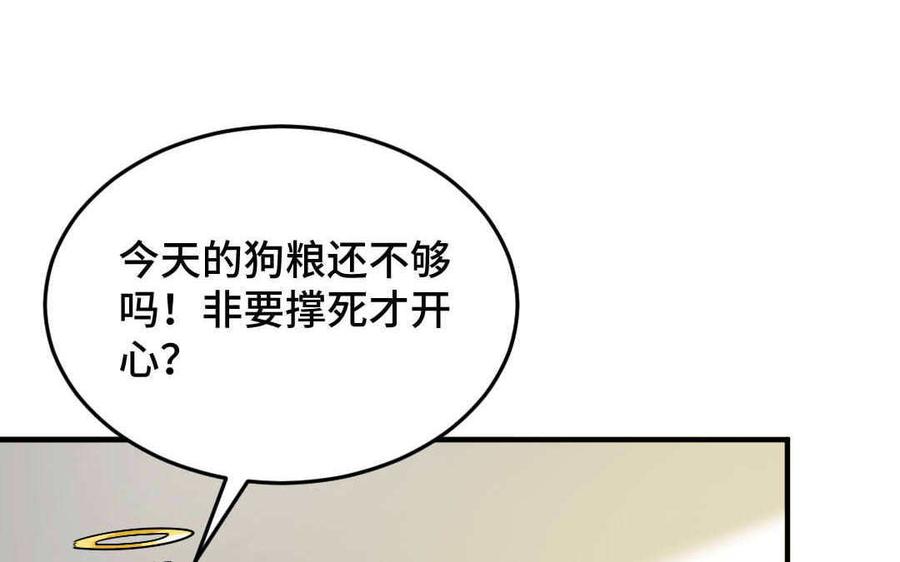 《高冷作者》第47话 牵手成功 第38页