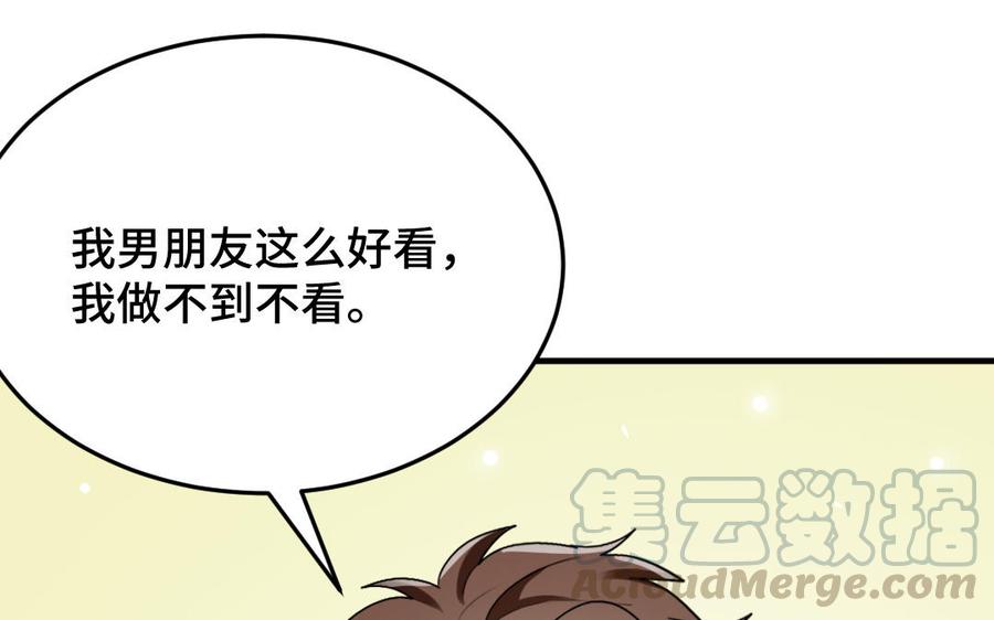 《高冷作者》第47话 牵手成功 第49页