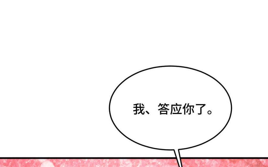 《高冷作者》第47话 牵手成功 第8页