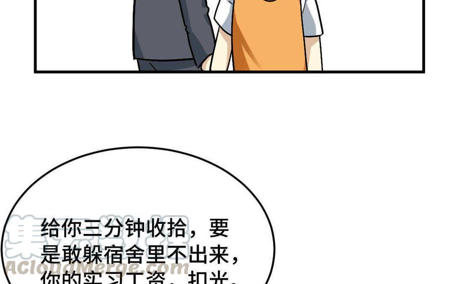 《高冷作者》第48话 “同居” 第45页