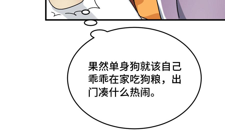 《高冷作者》第51话 甜蜜 第12页