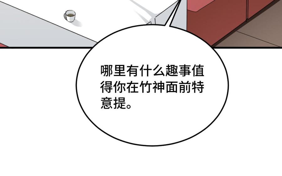 《高冷作者》第51话 甜蜜 第15页