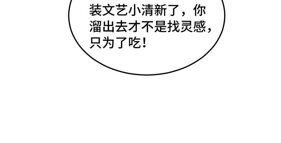 《高冷作者》第51话 甜蜜 第18页