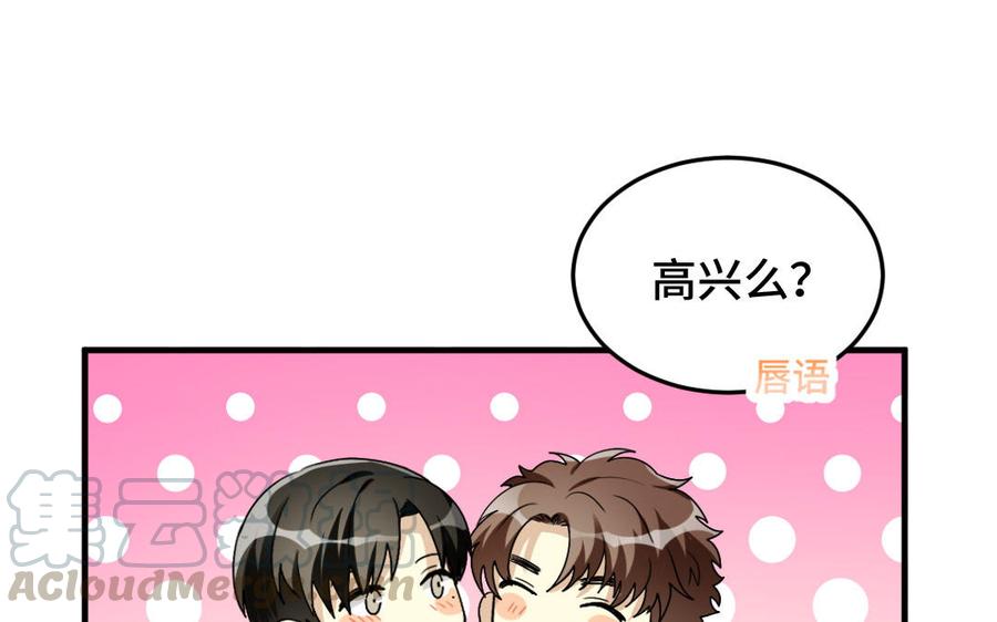 《高冷作者》第51话 甜蜜 第34页