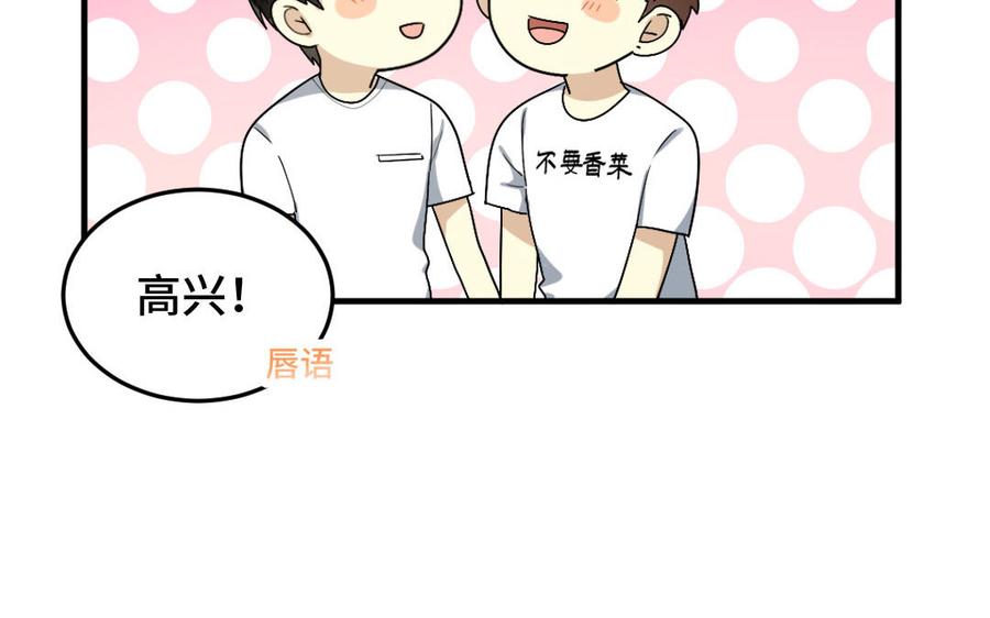 《高冷作者》第51话 甜蜜 第35页