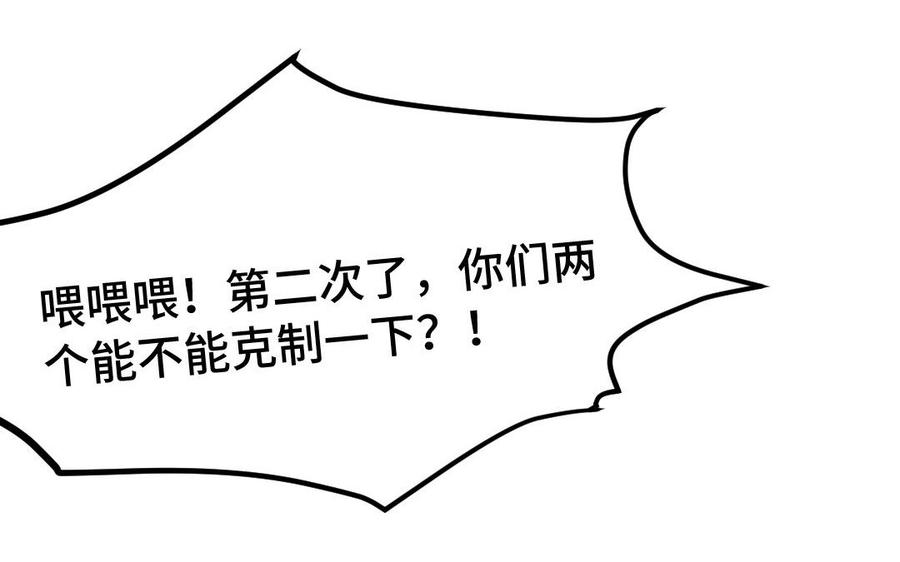 《高冷作者》第51话 甜蜜 第36页