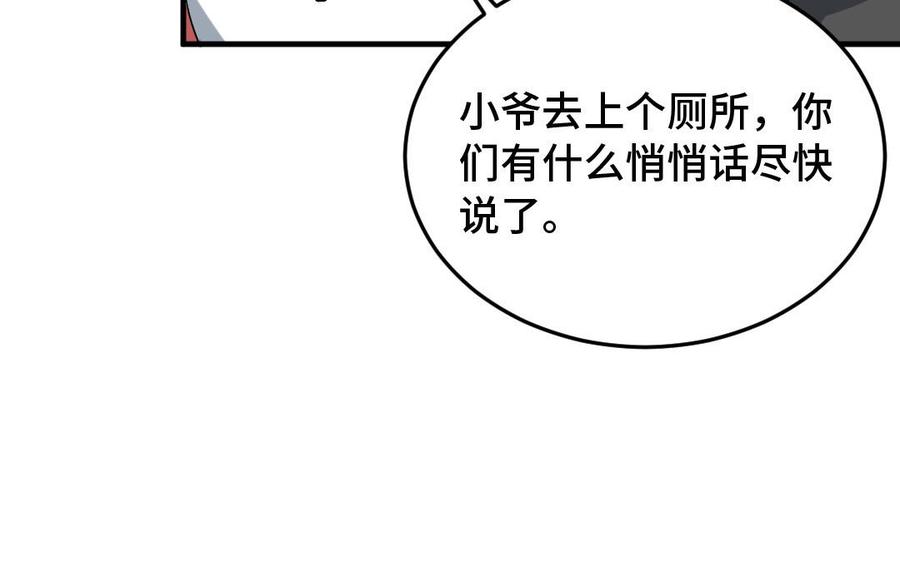 《高冷作者》第51话 甜蜜 第39页