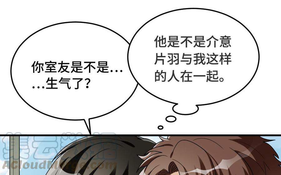 《高冷作者》第51话 甜蜜 第40页