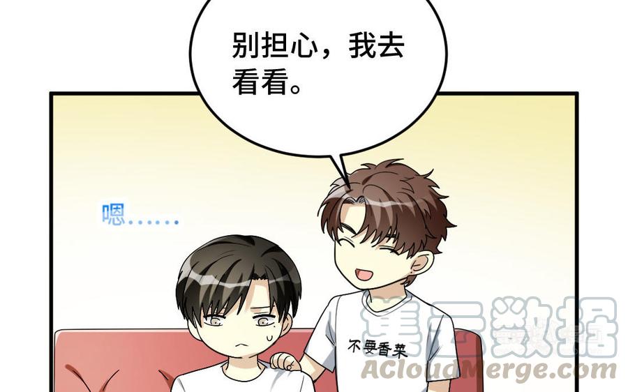《高冷作者》第51话 甜蜜 第43页