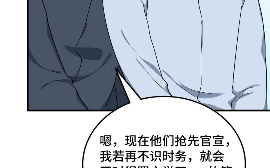 《高冷作者》第52话 陪伴 第11页