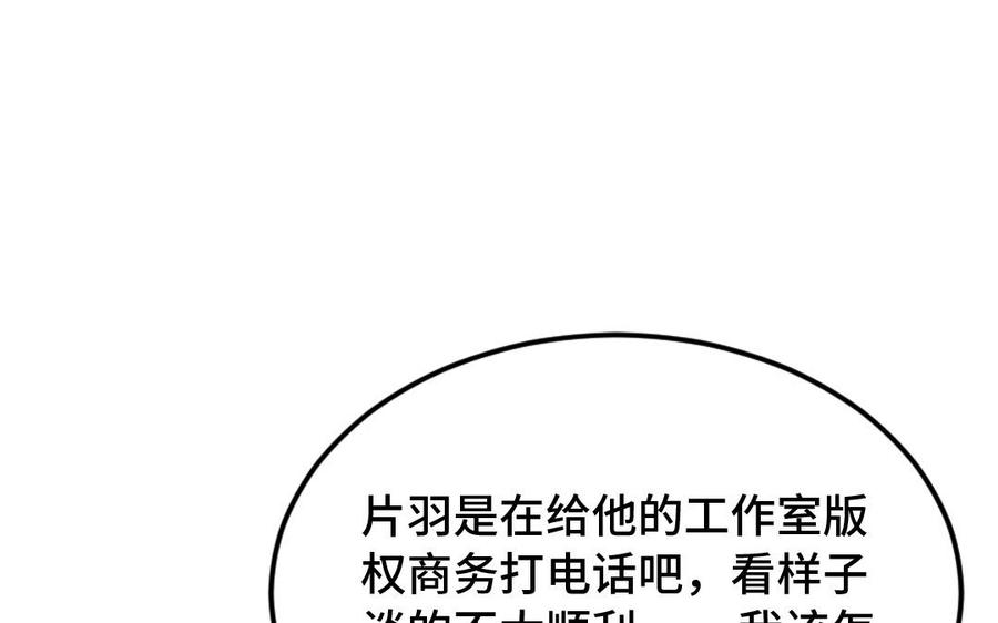 《高冷作者》第52话 陪伴 第39页