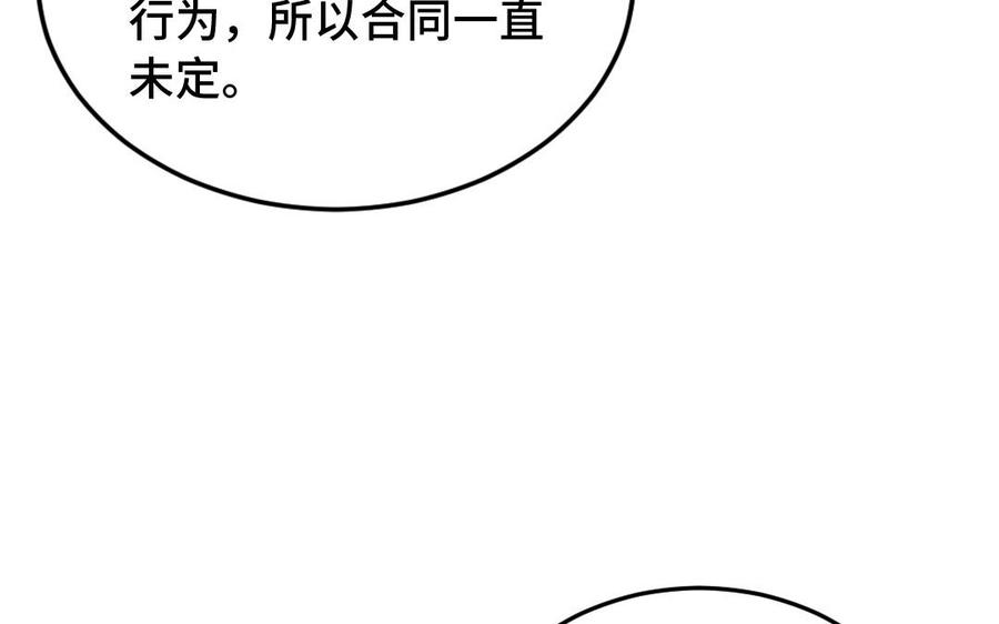 《高冷作者》第52话 陪伴 第8页