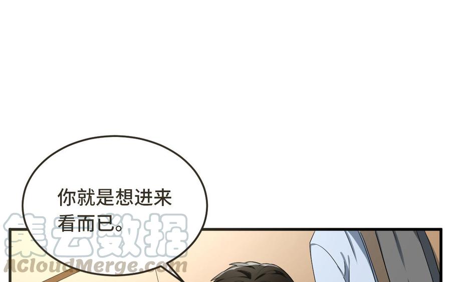 《高冷作者》第54话 有本事干嘛？ 第19页