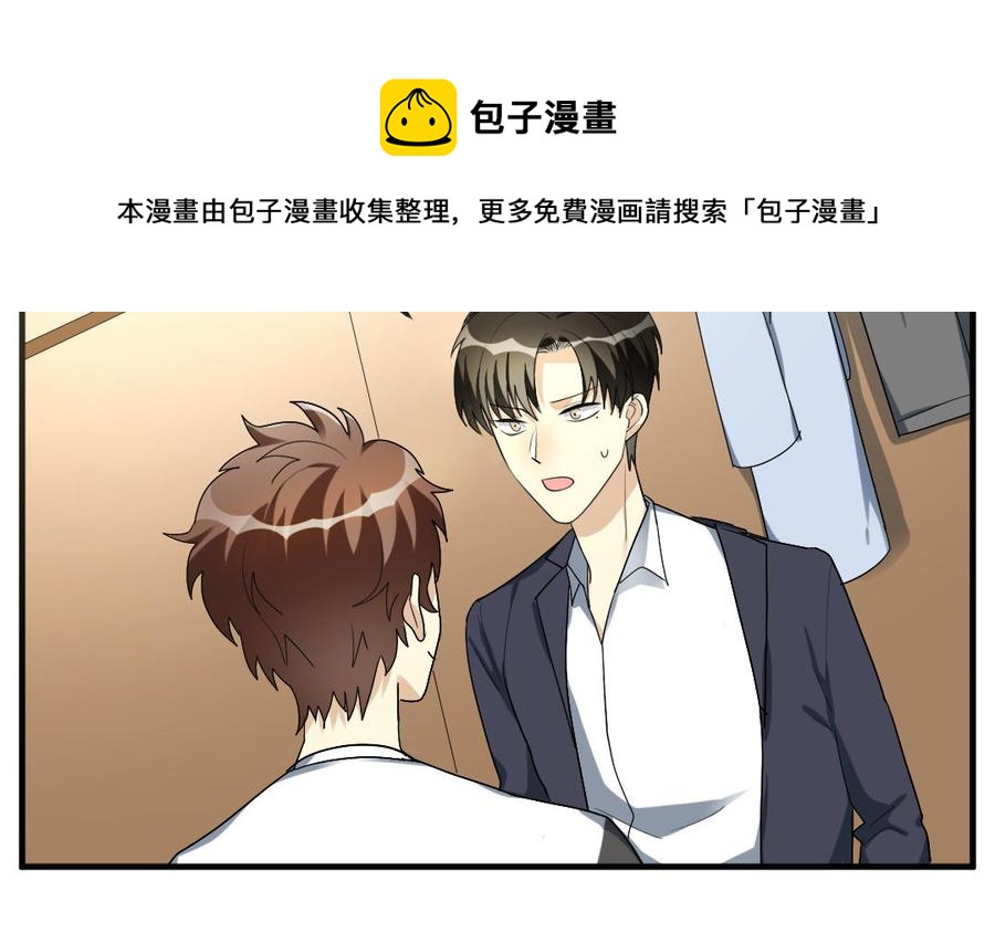 《高冷作者》第54话 有本事干嘛？ 第20页