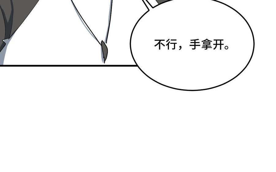 《高冷作者》第54话 有本事干嘛？ 第30页