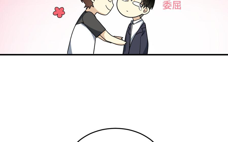《高冷作者》第54话 有本事干嘛？ 第38页