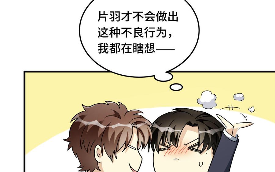 《高冷作者》第54话 有本事干嘛？ 第39页