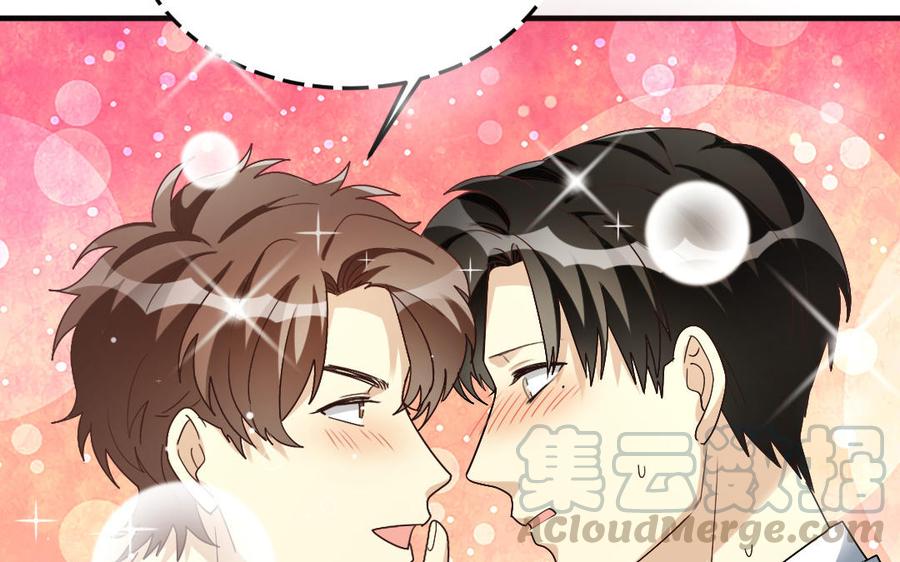 《高冷作者》第54话 有本事干嘛？ 第46页