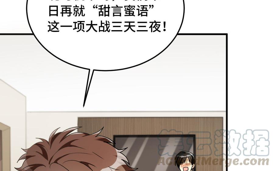 《高冷作者》第53话 一路同行 第21页