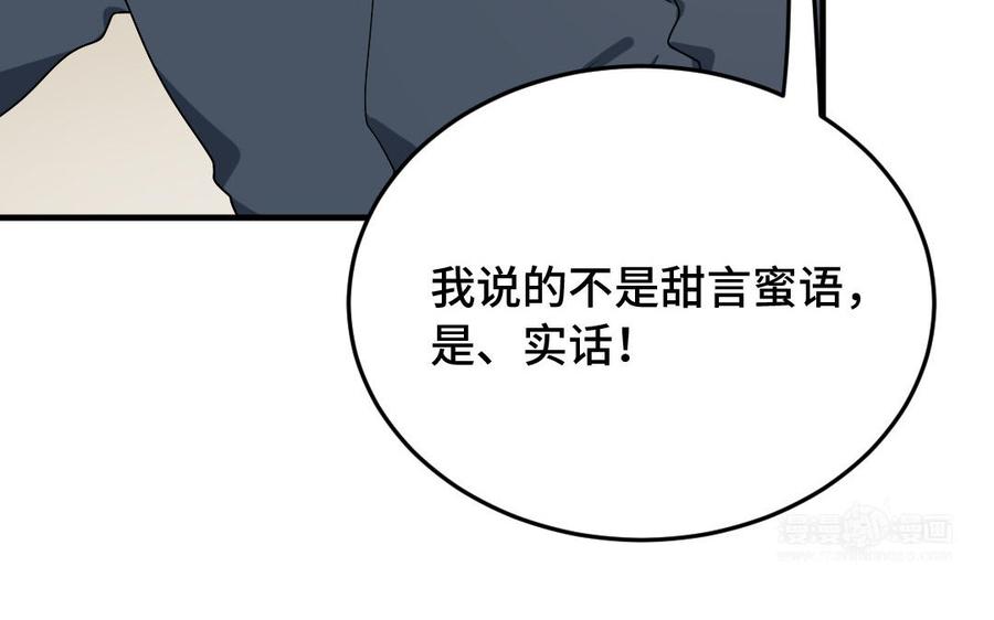 《高冷作者》第53话 一路同行 第23页