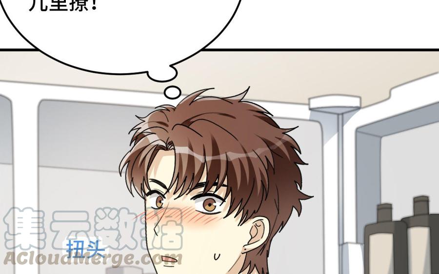《高冷作者》第53话 一路同行 第25页