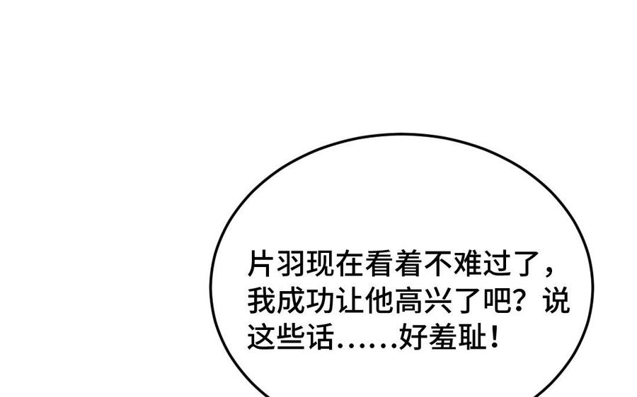 《高冷作者》第53话 一路同行 第27页
