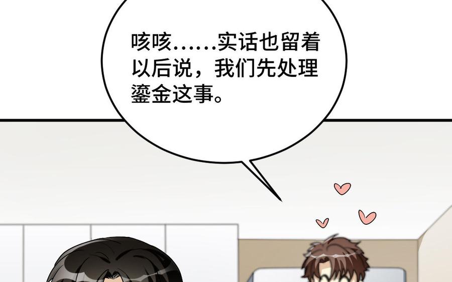 《高冷作者》第53话 一路同行 第31页