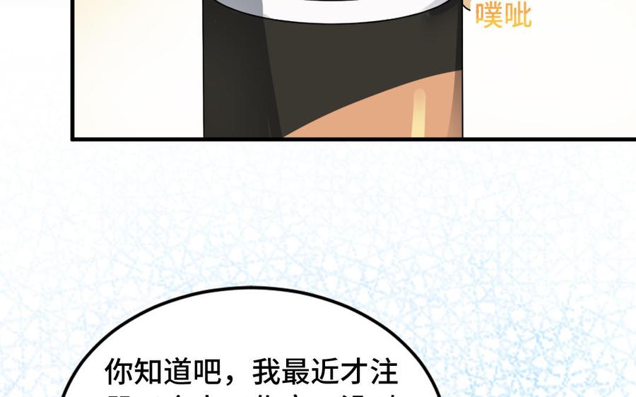 《高冷作者》第53话 一路同行 第35页