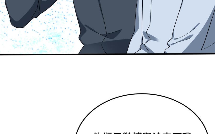 《高冷作者》第53话 一路同行 第38页