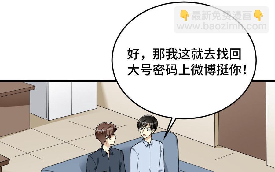 《高冷作者》第53话 一路同行 第40页