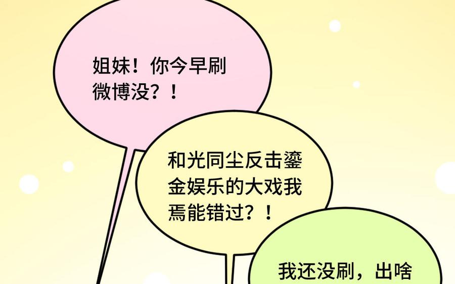 《高冷作者》第53话 一路同行 第46页