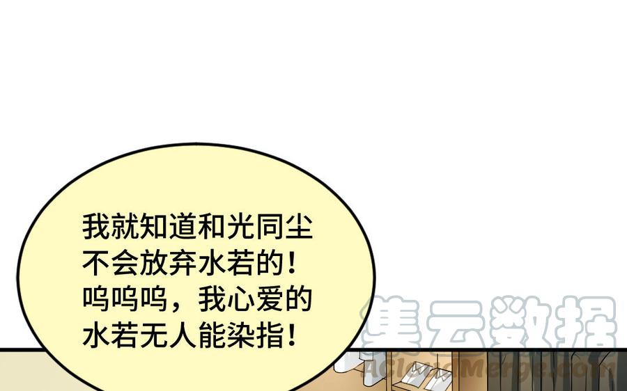 《高冷作者》第53话 一路同行 第49页