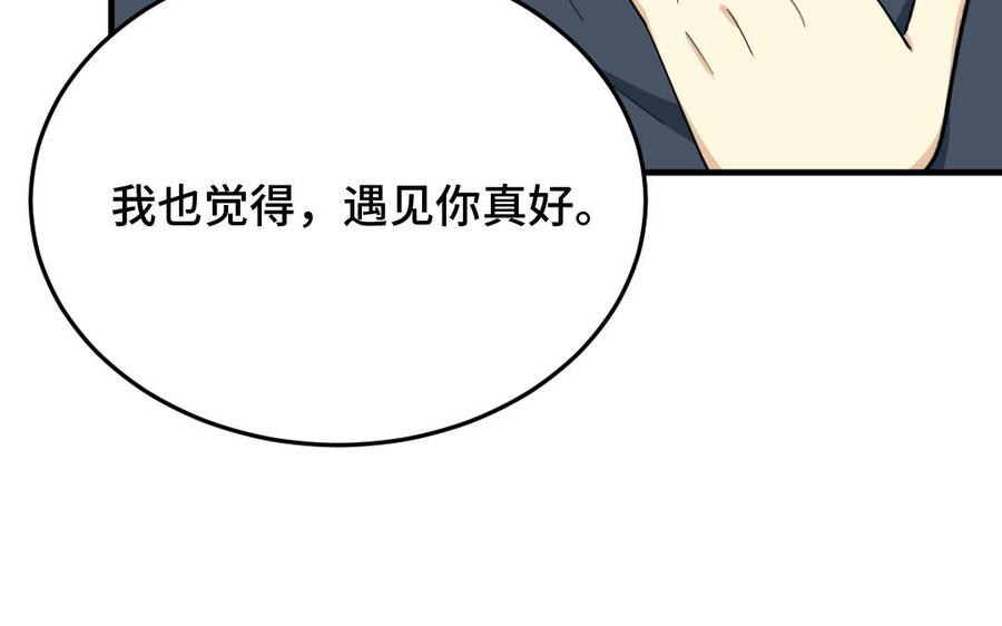 《高冷作者》第53话 一路同行 第7页