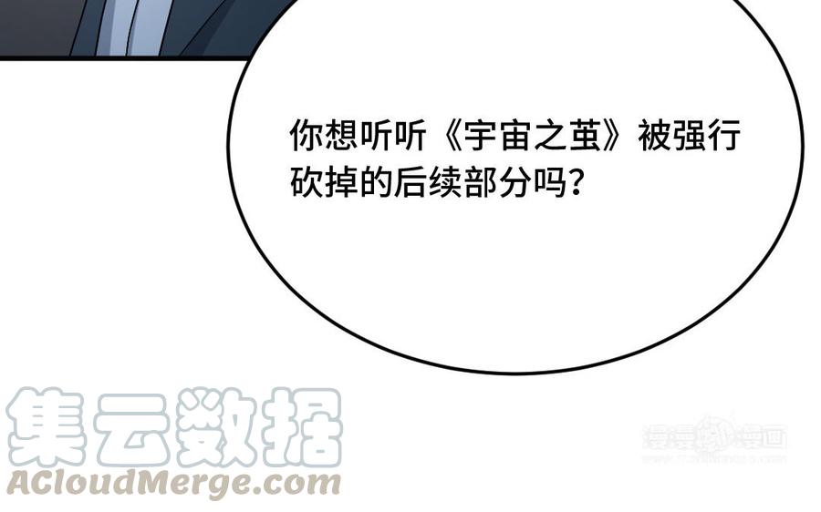 《高冷作者》第56话 知错吗？ 第13页