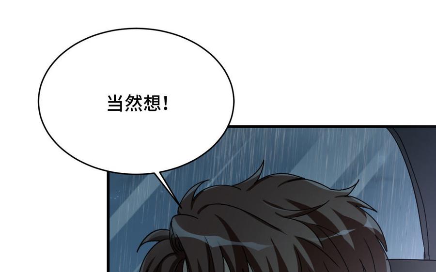 《高冷作者》第56话 知错吗？ 第14页