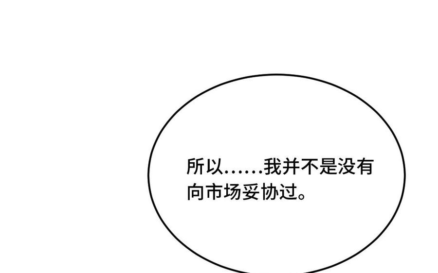 《高冷作者》第56话 知错吗？ 第19页