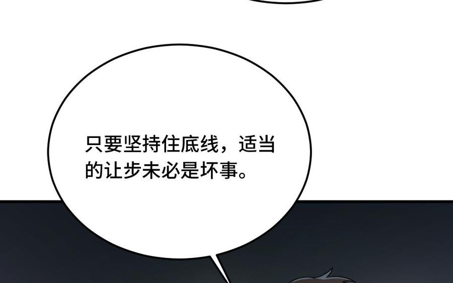 《高冷作者》第56话 知错吗？ 第20页