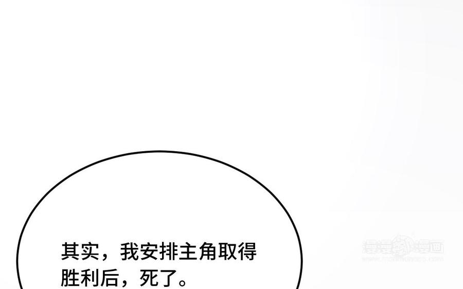 《高冷作者》第56话 知错吗？ 第23页