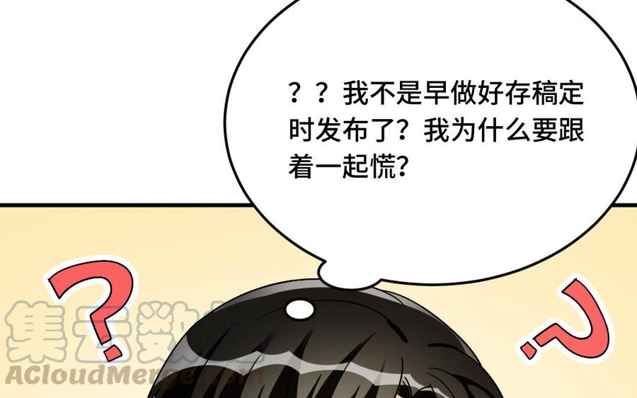 《高冷作者》第55话 一直在一起 第16页