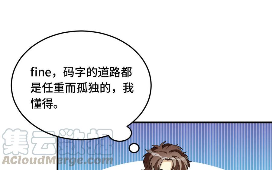 《高冷作者》第55话 一直在一起 第19页