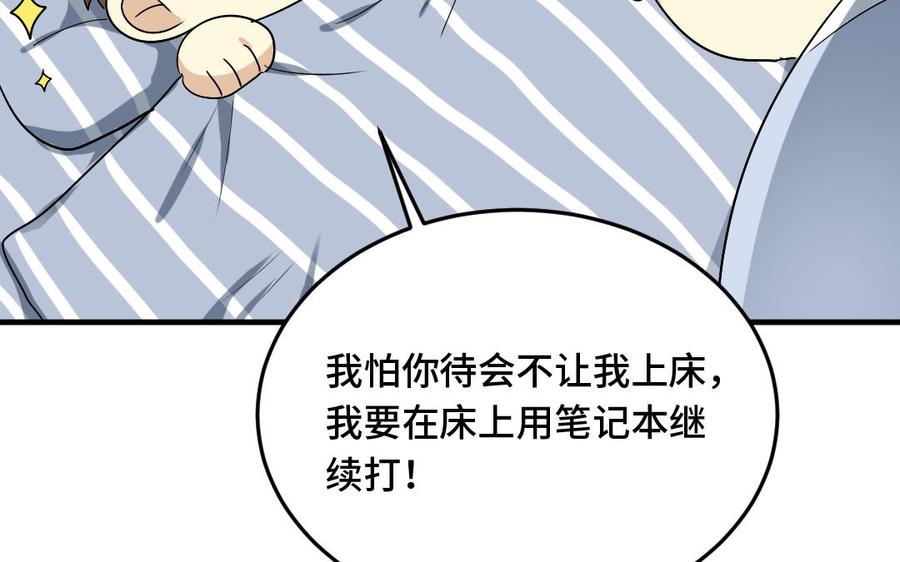 《高冷作者》第55话 一直在一起 第27页