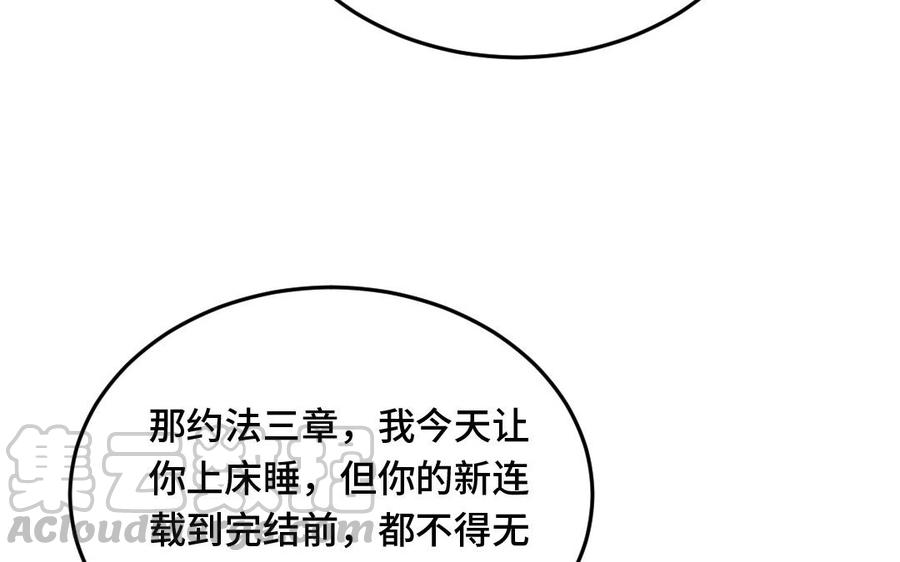 《高冷作者》第55话 一直在一起 第28页