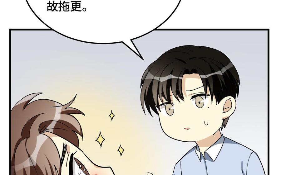《高冷作者》第55话 一直在一起 第29页