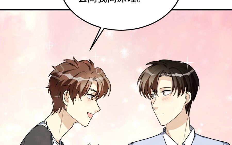 《高冷作者》第55话 一直在一起 第35页