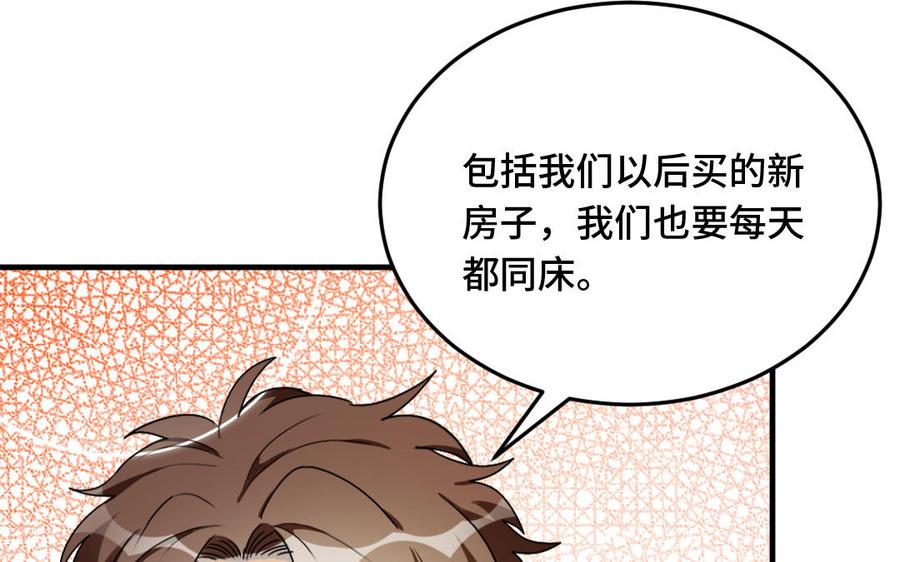 《高冷作者》第55话 一直在一起 第38页