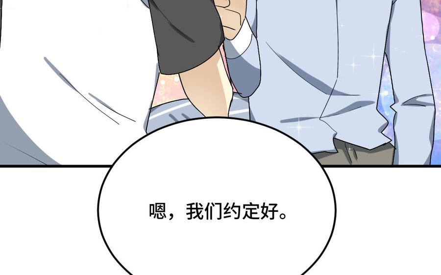 《高冷作者》第55话 一直在一起 第44页