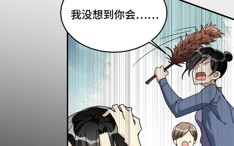 《高冷作者》第57话 结束 第24页